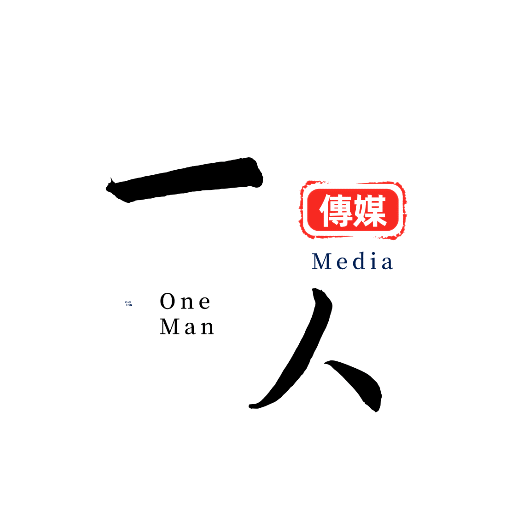 一人傳媒one man social media