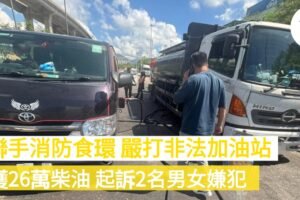 警方聯手消防食環嚴打非法加油站：昂船洲