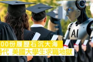AI 美國失業